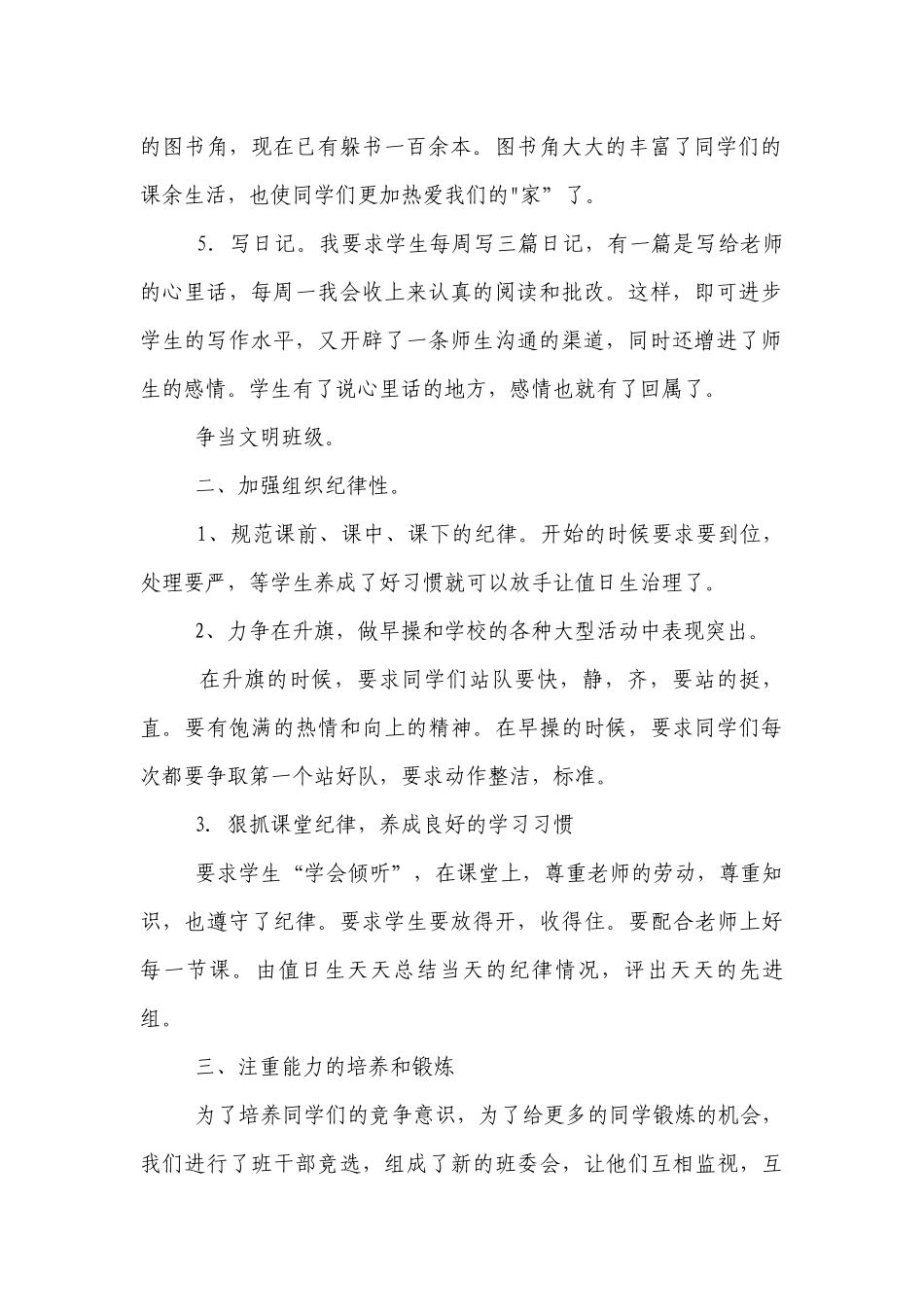 小学优秀班主任工作经验.docx_第2页