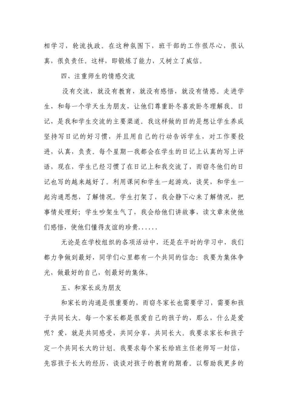 小学优秀班主任工作经验.docx_第3页
