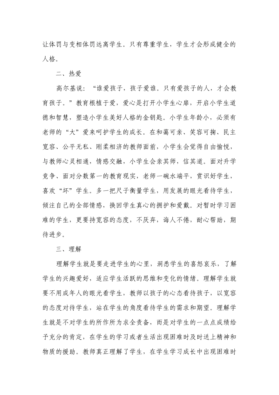 小学优秀班主任工作策略之我见.docx_第2页