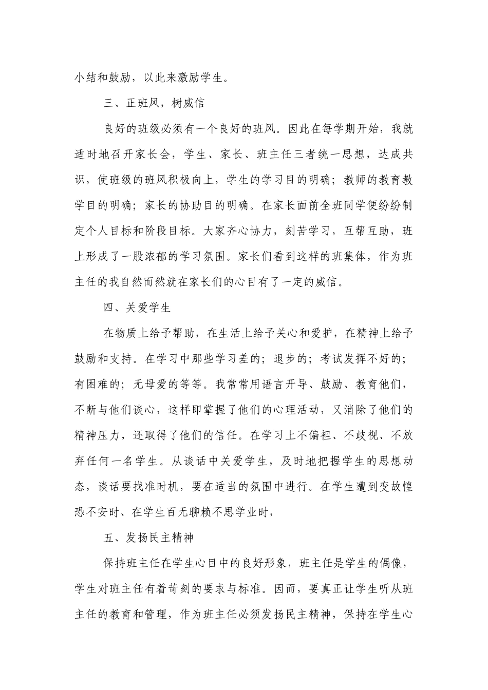 小学优秀班主任工作经验材料_1.docx_第2页
