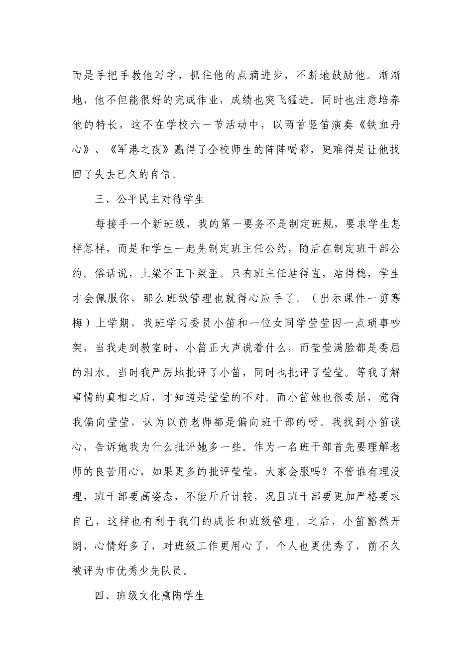 小学优秀班主任工作经验交流：用心对待共同成长.docx_第2页