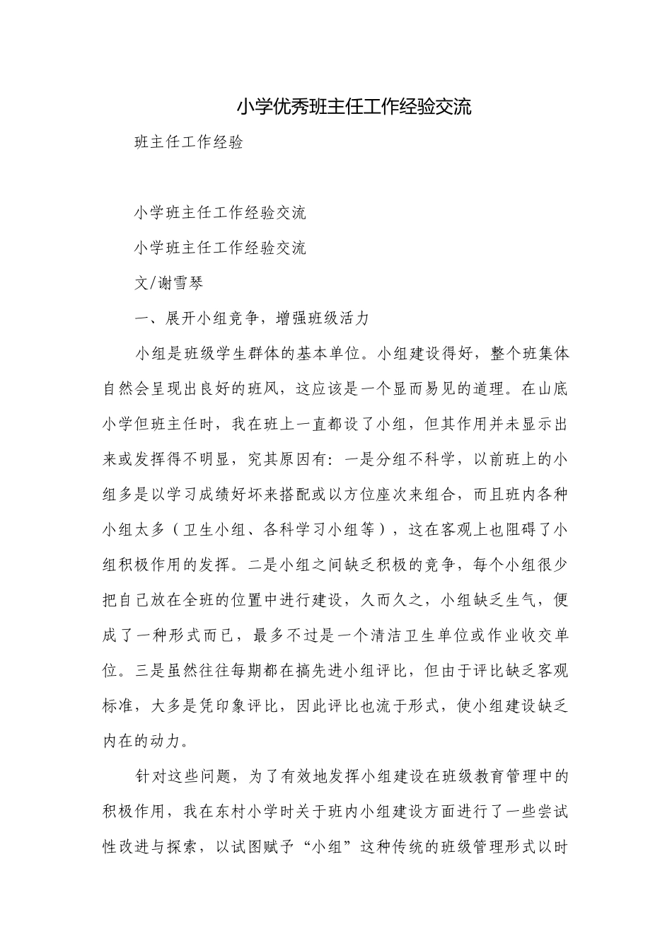 小学优秀班主任工作经验交流_3.docx_第1页