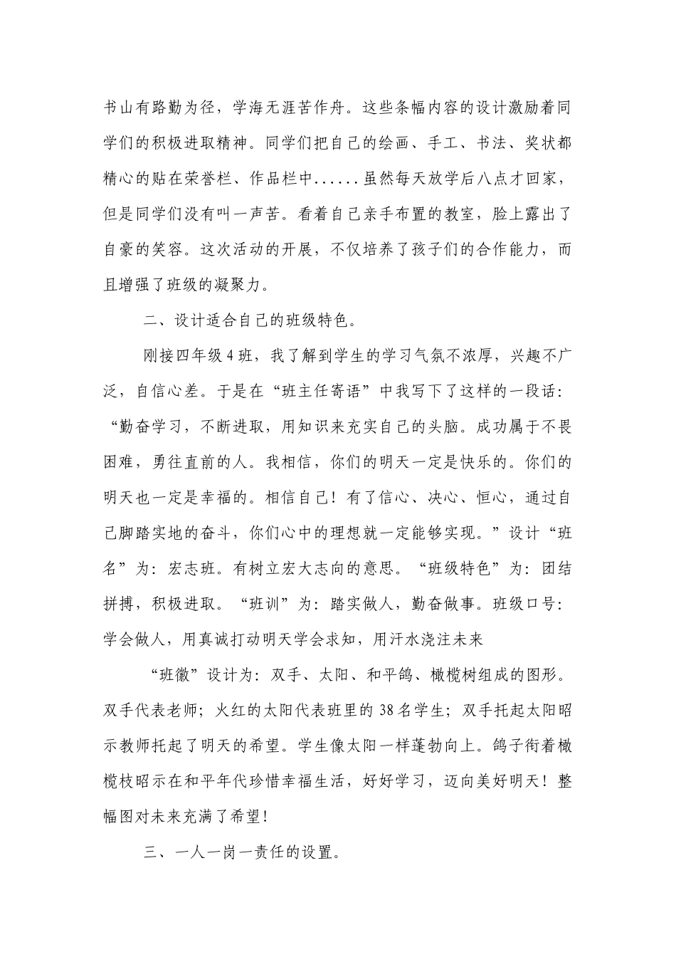 小学优秀班主任工作经验交流_2.docx_第2页