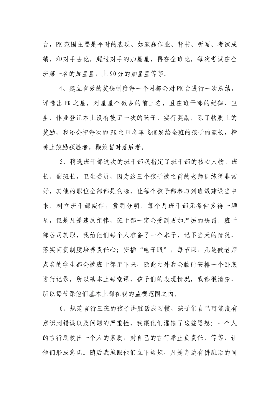 小学优秀班主任工作经验交流材料.docx_第3页