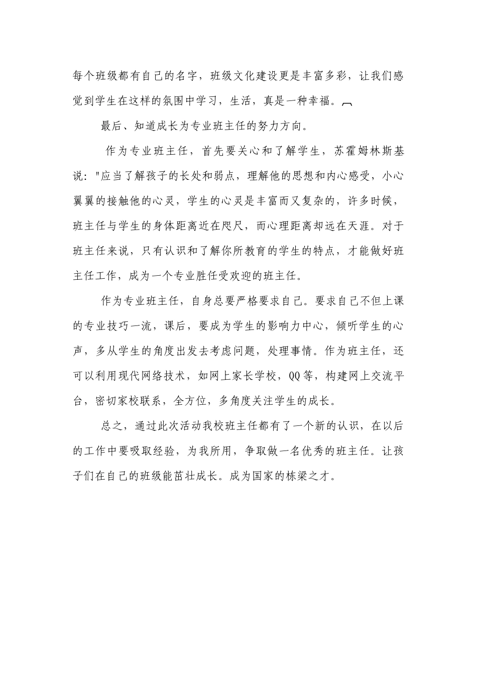 小学优秀班主任工作经验交流心得.docx_第3页
