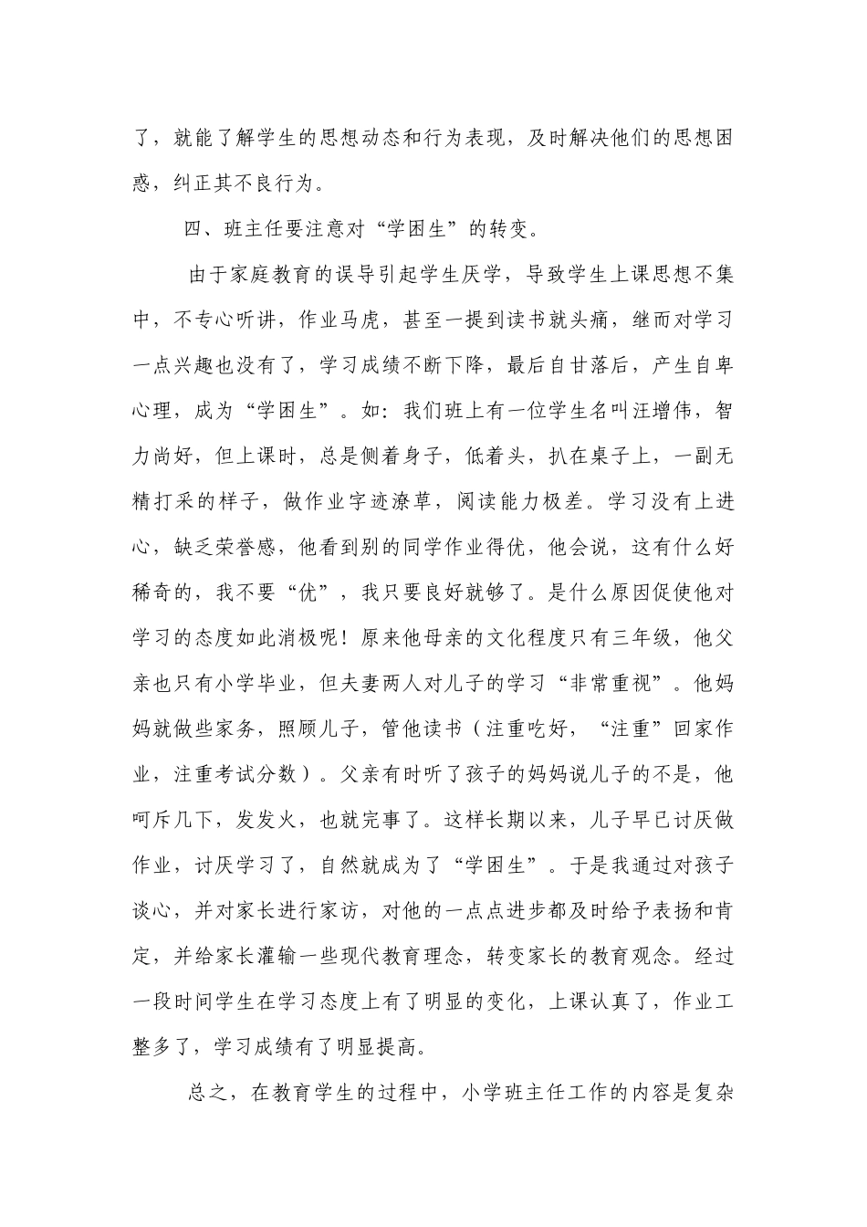 小学优秀班主任工作之我见.docx_第3页