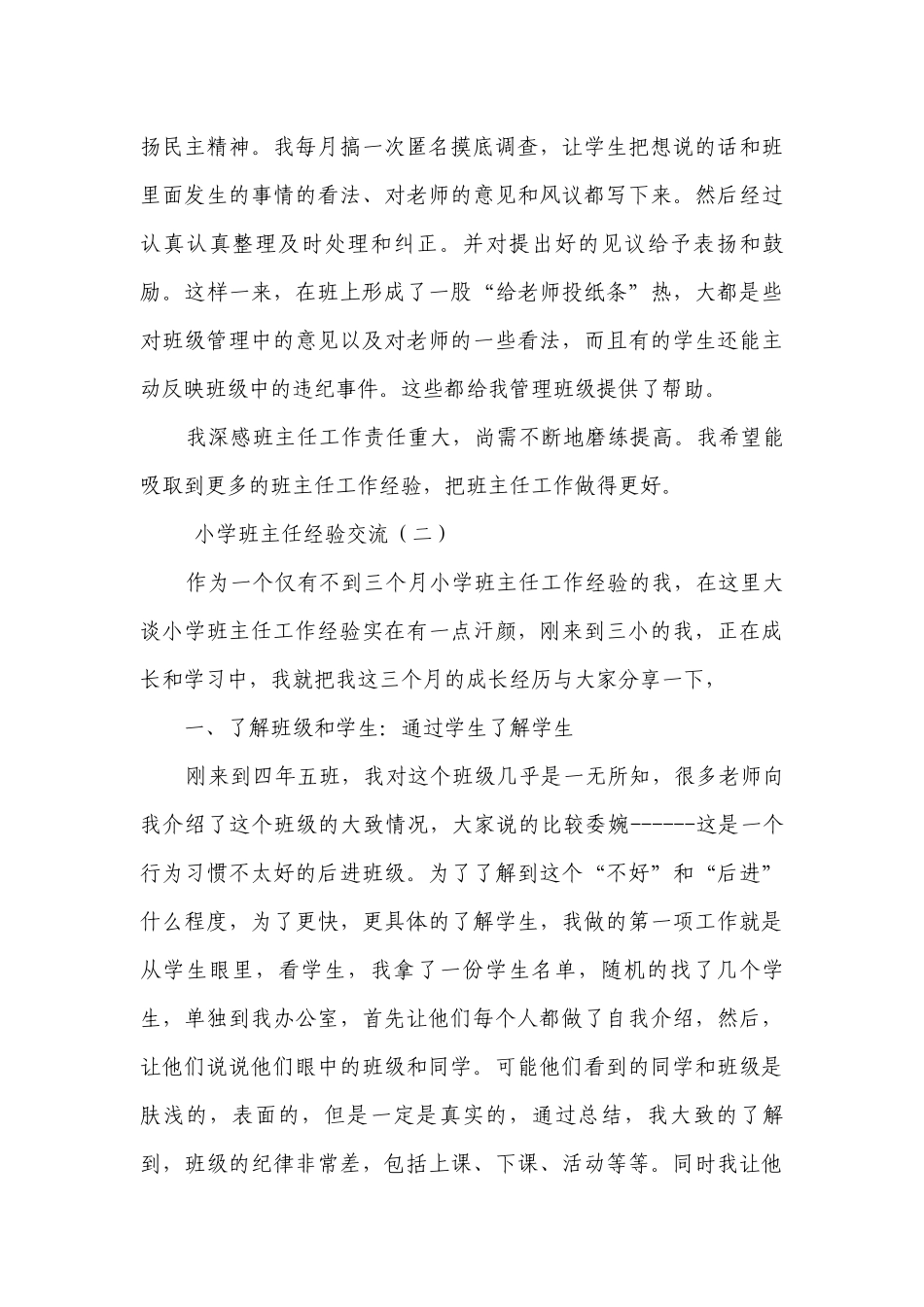 小学优秀班主任经验交流.docx_第3页