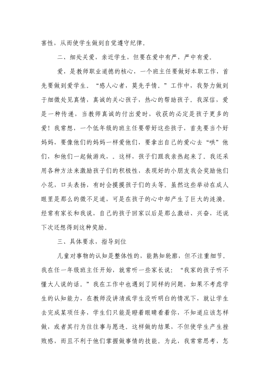 小学优秀班主任经验交流材料.docx_第2页