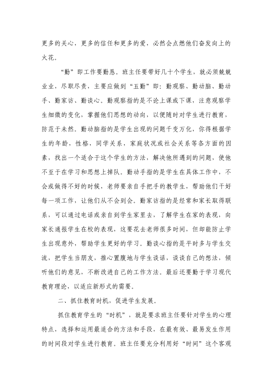 小学优秀班主任经验交流材料_2.docx_第2页