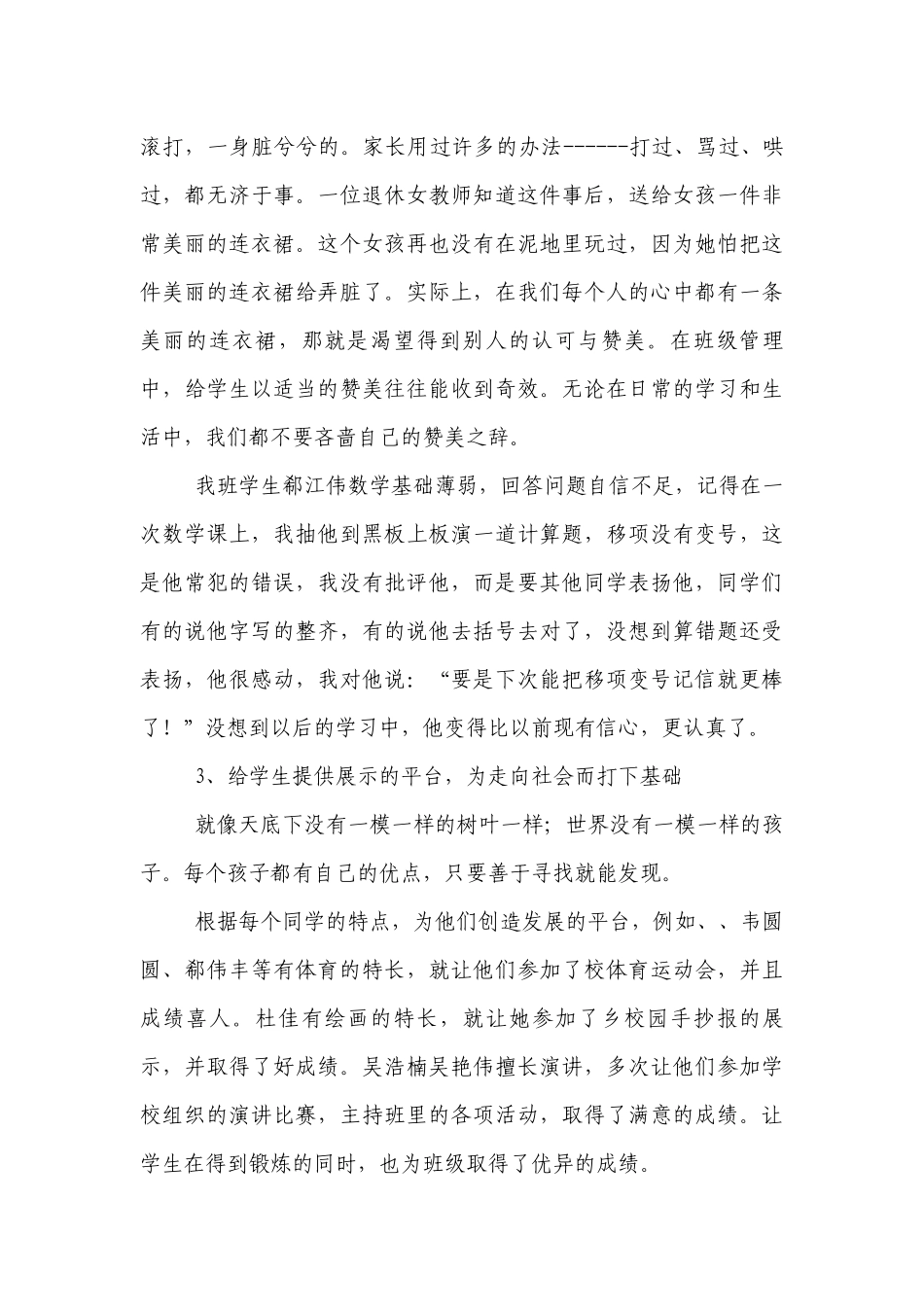 小学优秀班主任经验交流材料_7.docx_第3页