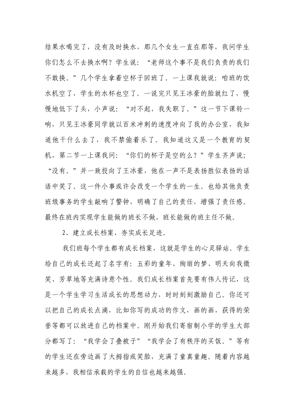 小学优秀班主任经验总结述职报告经验交流材料：成功源于细节.docx_第2页