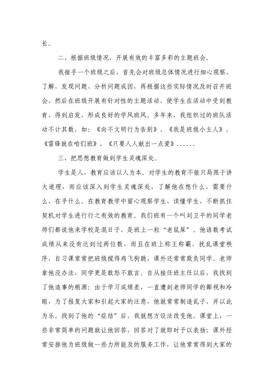 小学优秀优秀班主任事迹.docx_第2页