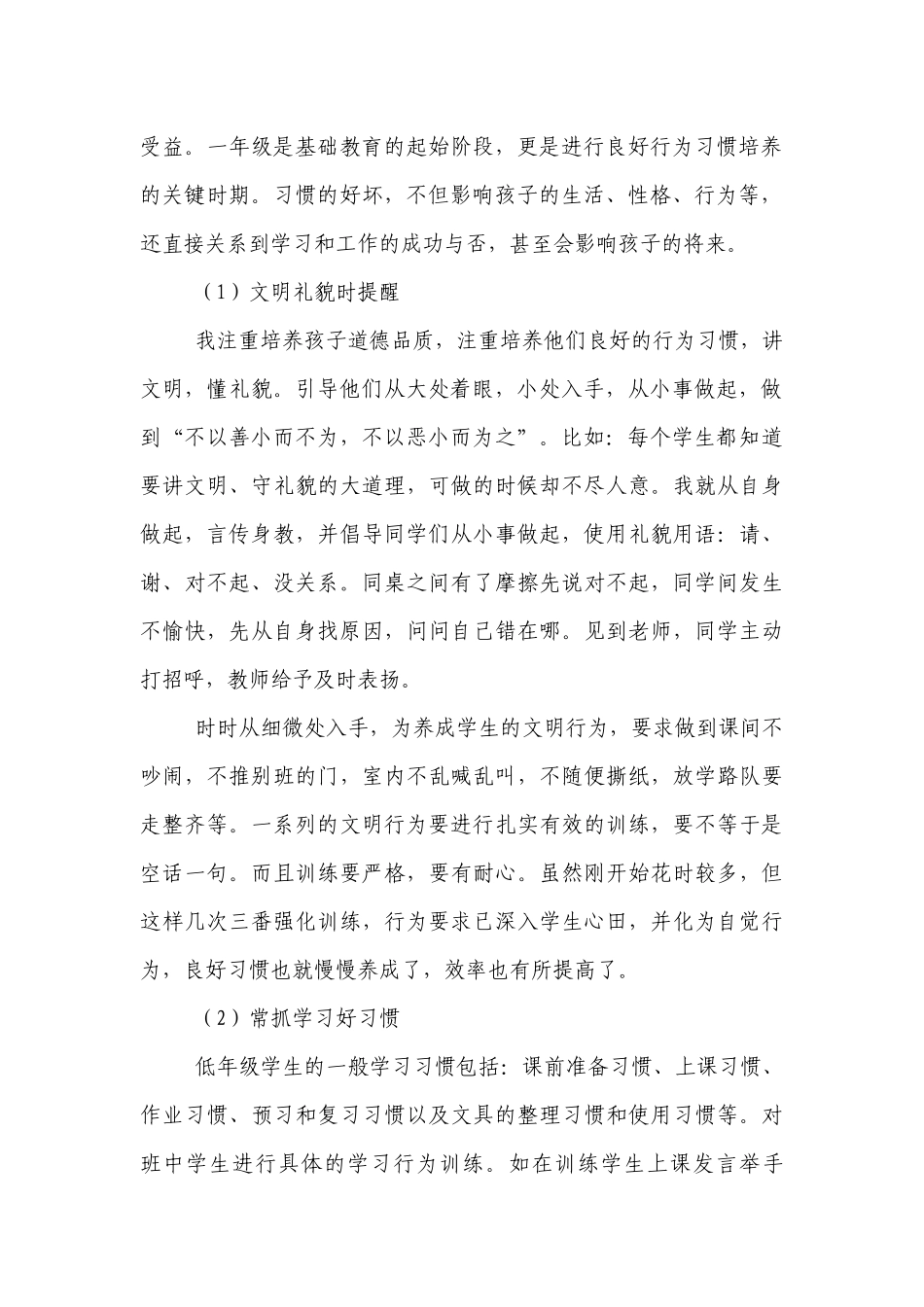 一年级优秀班主任工作交流.docx_第2页