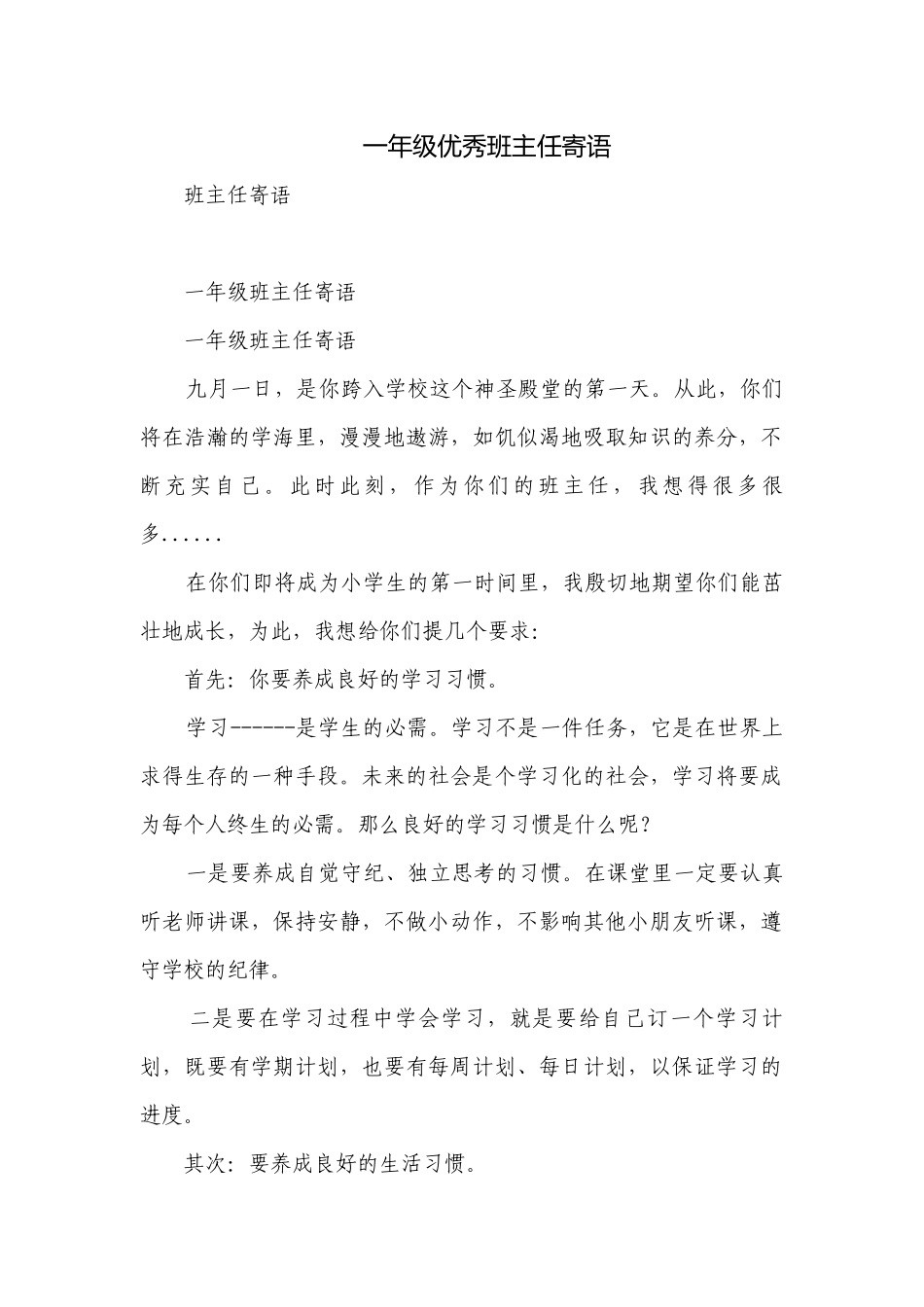 一年级优秀班主任寄语.docx_第1页