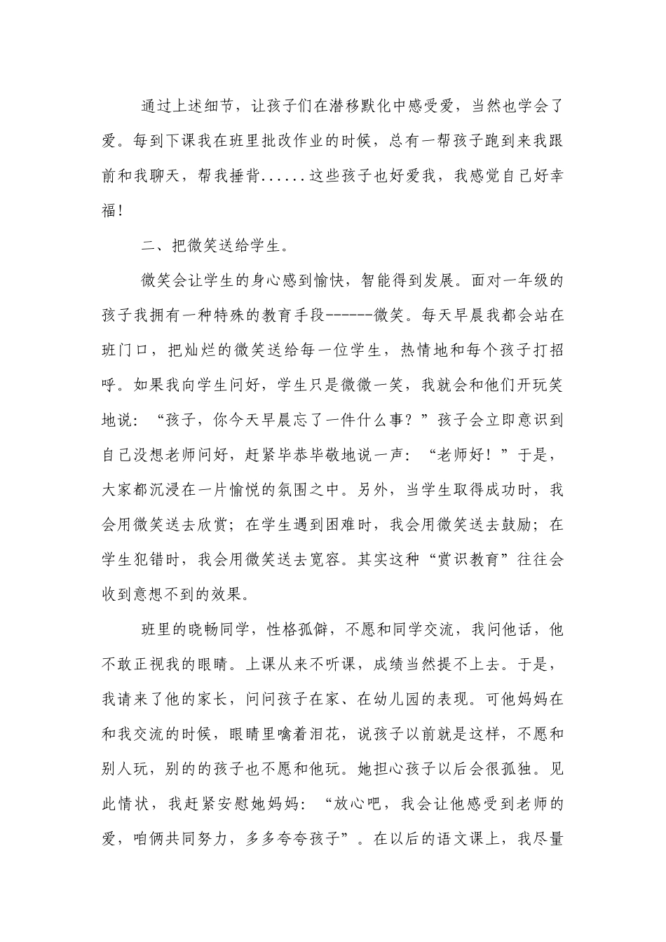 一年级优秀班主任经验交流发言.docx_第2页