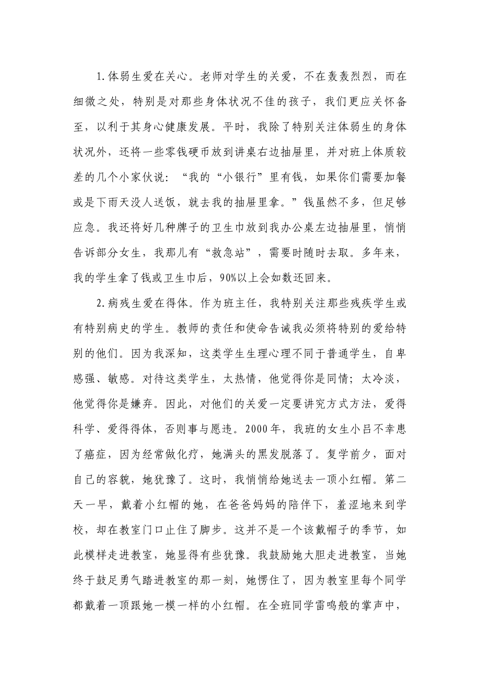 用爱用情做好优秀班主任.docx_第3页