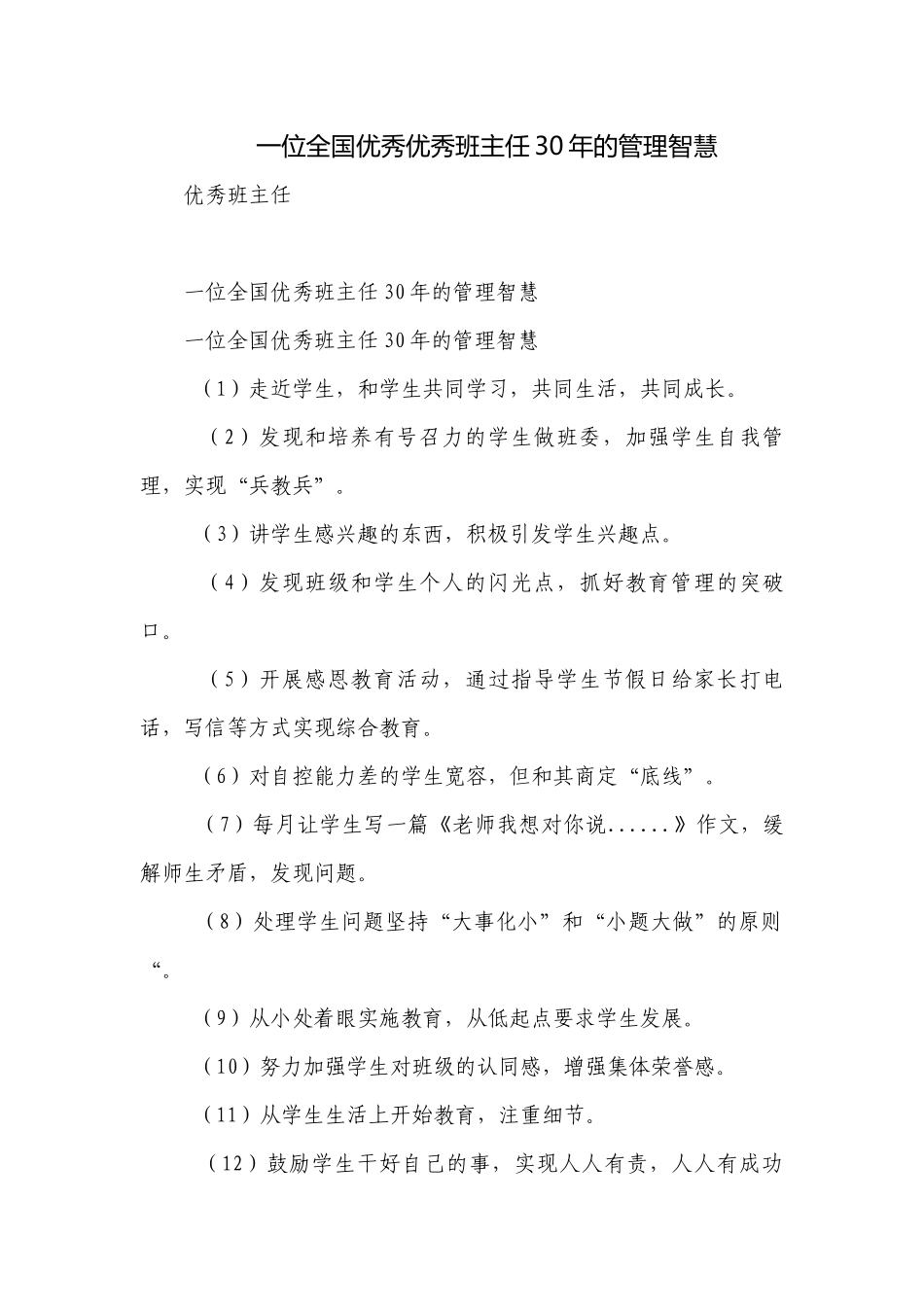 一位全国优秀优秀班主任30年的管理智慧.docx_第1页