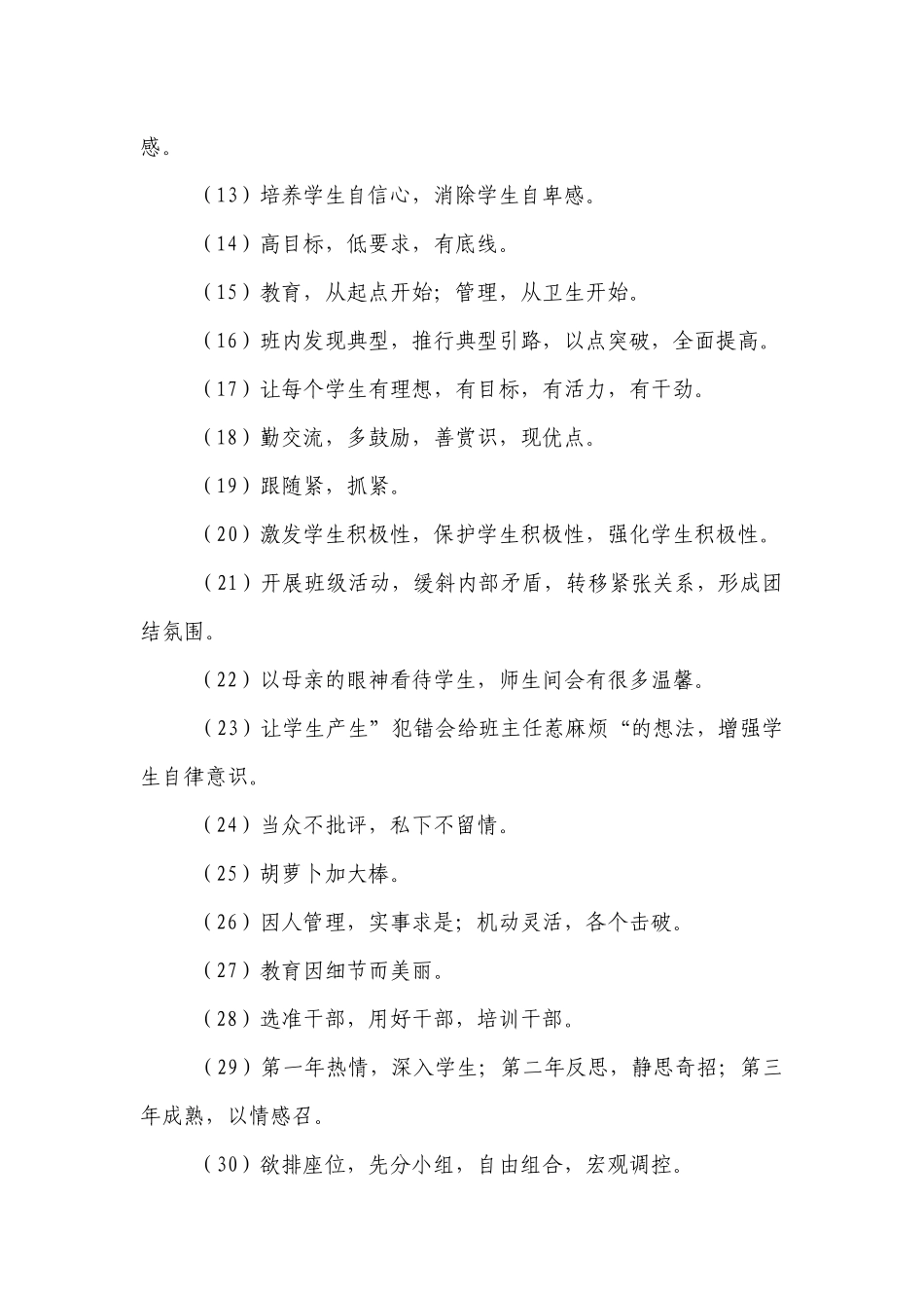 一位全国优秀优秀班主任30年的管理智慧.docx_第2页
