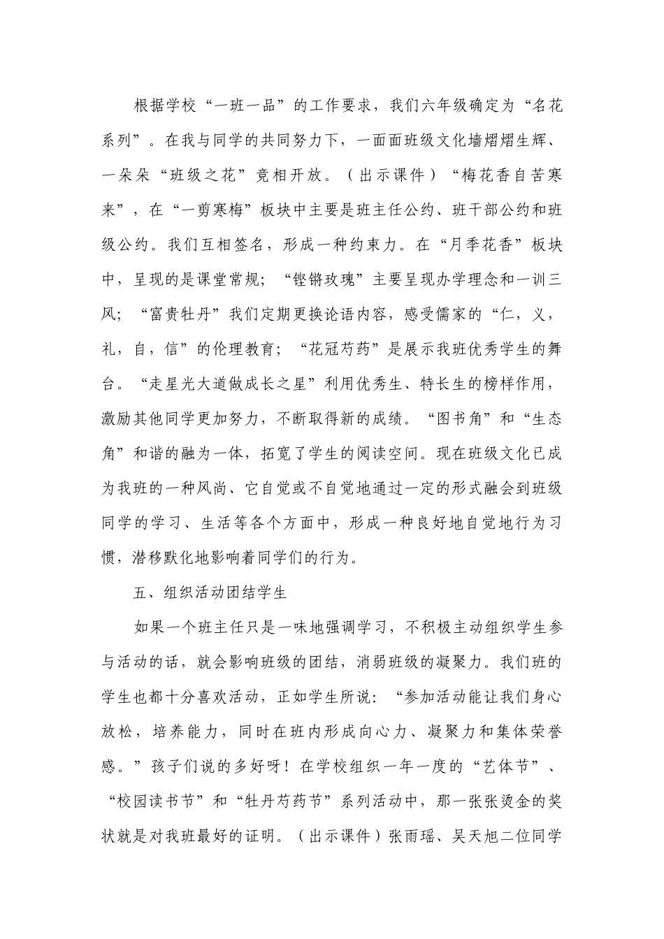 用心对待共同成长.docx_第3页