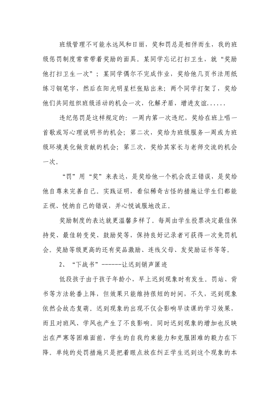 优秀班主任我们不妨这样做.docx_第3页