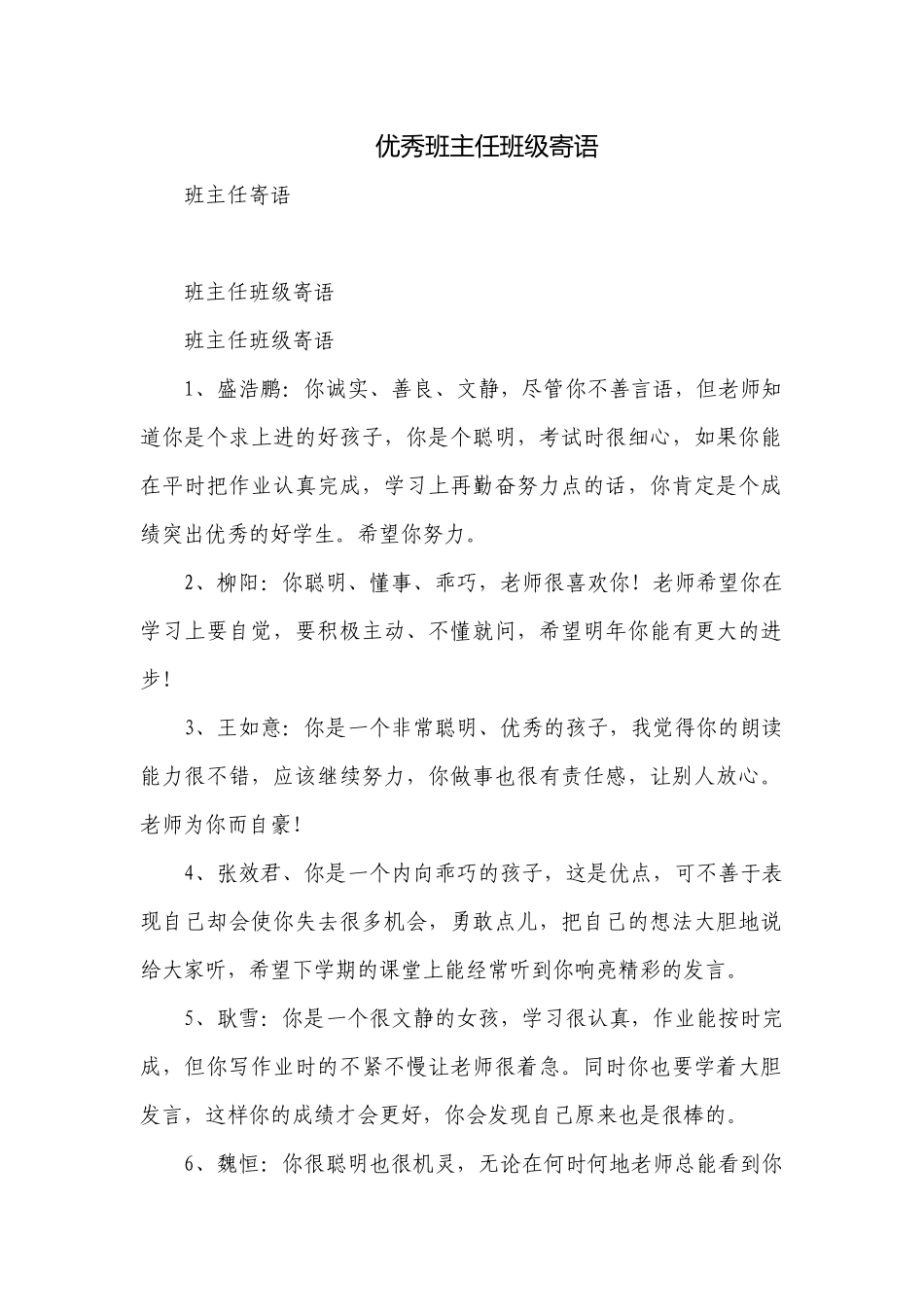 优秀班主任班级寄语_1.docx_第1页