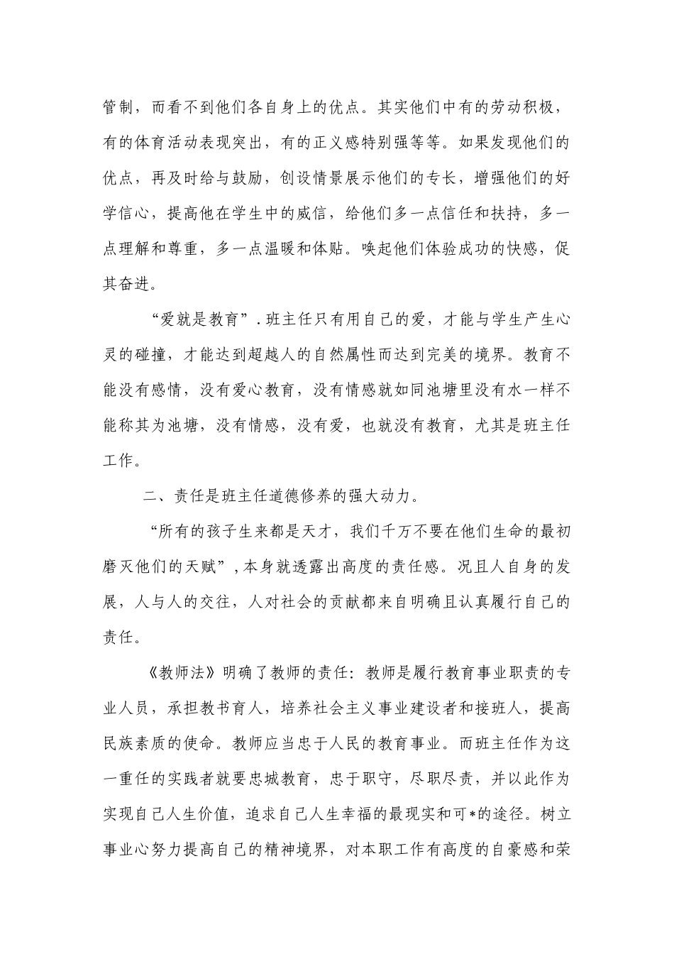 优秀班主任道德修养的三个“着力点”.docx_第2页
