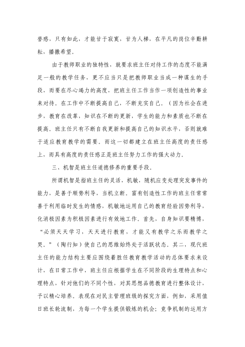 优秀班主任道德修养的三个“着力点”.docx_第3页