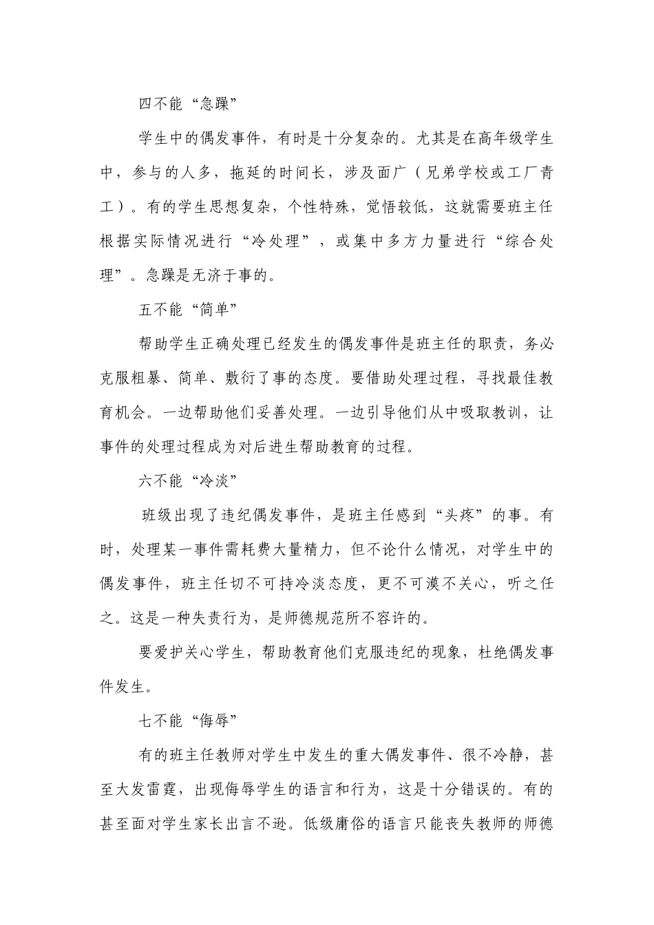 优秀班主任处理学生偶发事件“十不能”.docx_第2页