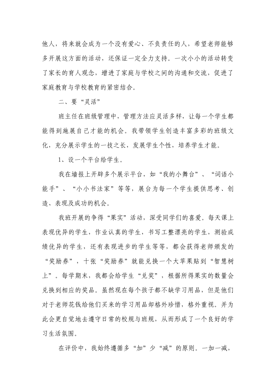 优秀班主任工作“四要”.docx_第2页