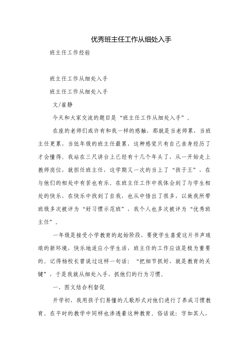 优秀班主任工作从细处入手.docx_第1页