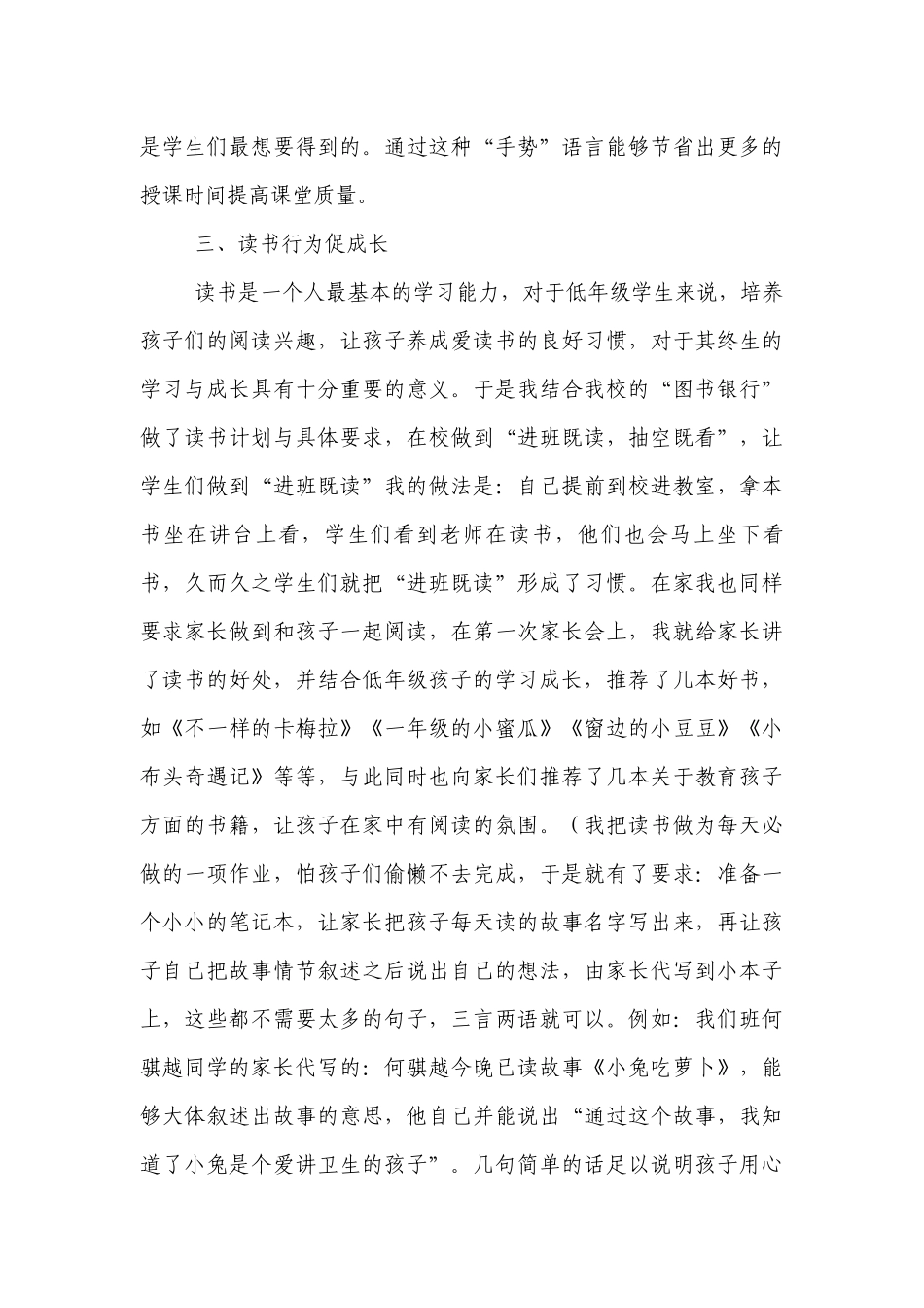 优秀班主任工作从细处入手.docx_第3页