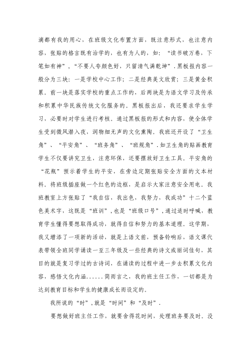优秀班主任工作的点滴做法认和识.docx_第2页