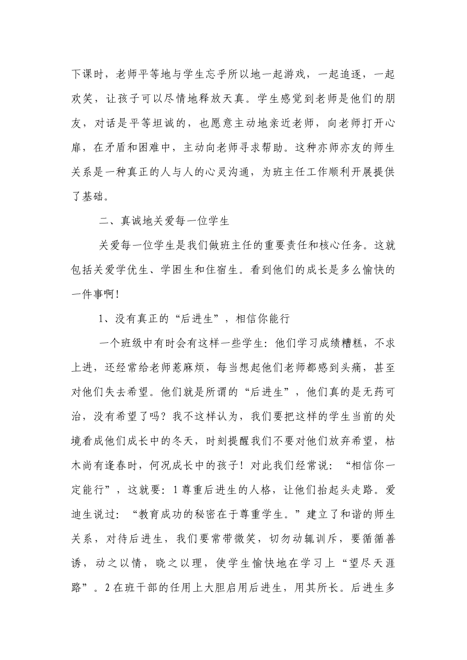 优秀班主任工作的点滴认识.docx_第2页