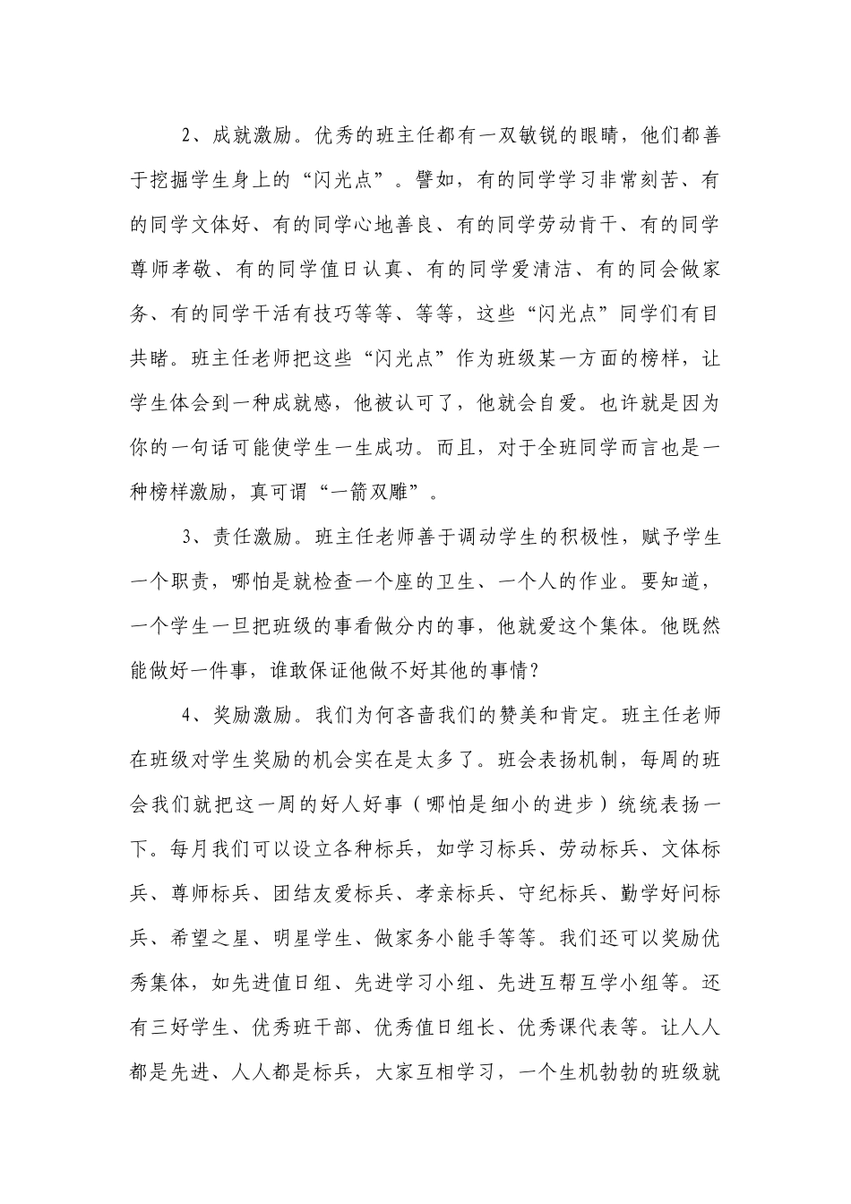 优秀班主任工作方法：给学生留一片叶子.docx_第2页