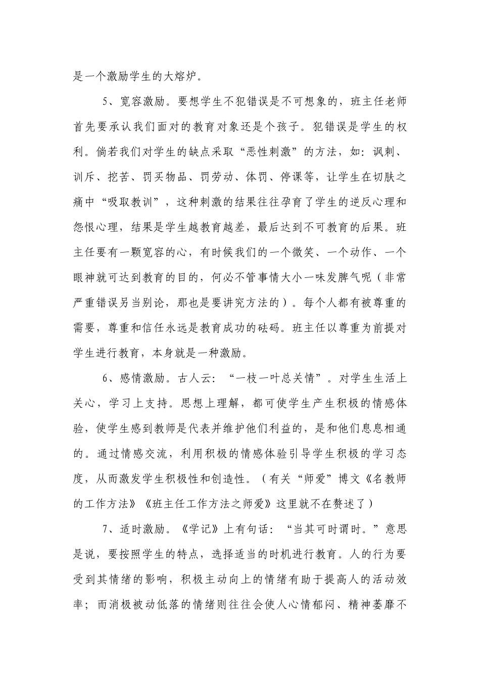 优秀班主任工作方法：给学生留一片叶子.docx_第3页