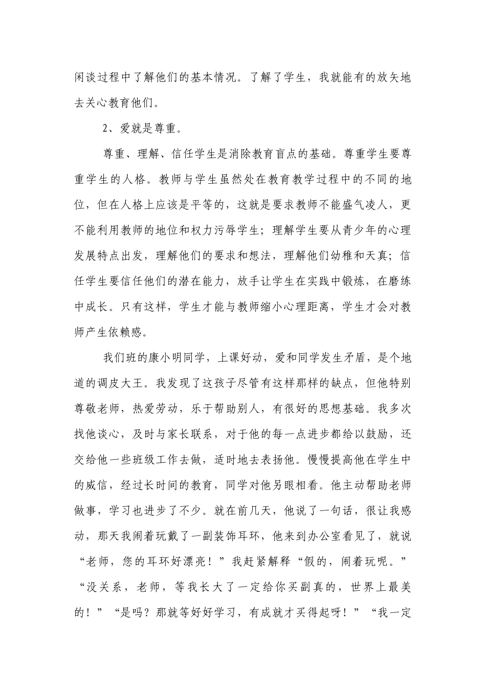 优秀班主任工作的秘诀 爱.docx_第2页