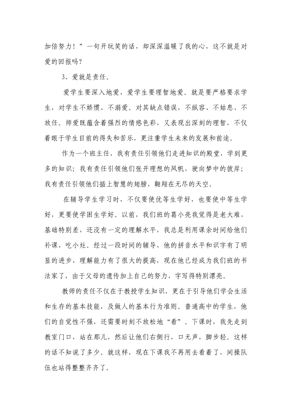 优秀班主任工作的秘诀 爱.docx_第3页