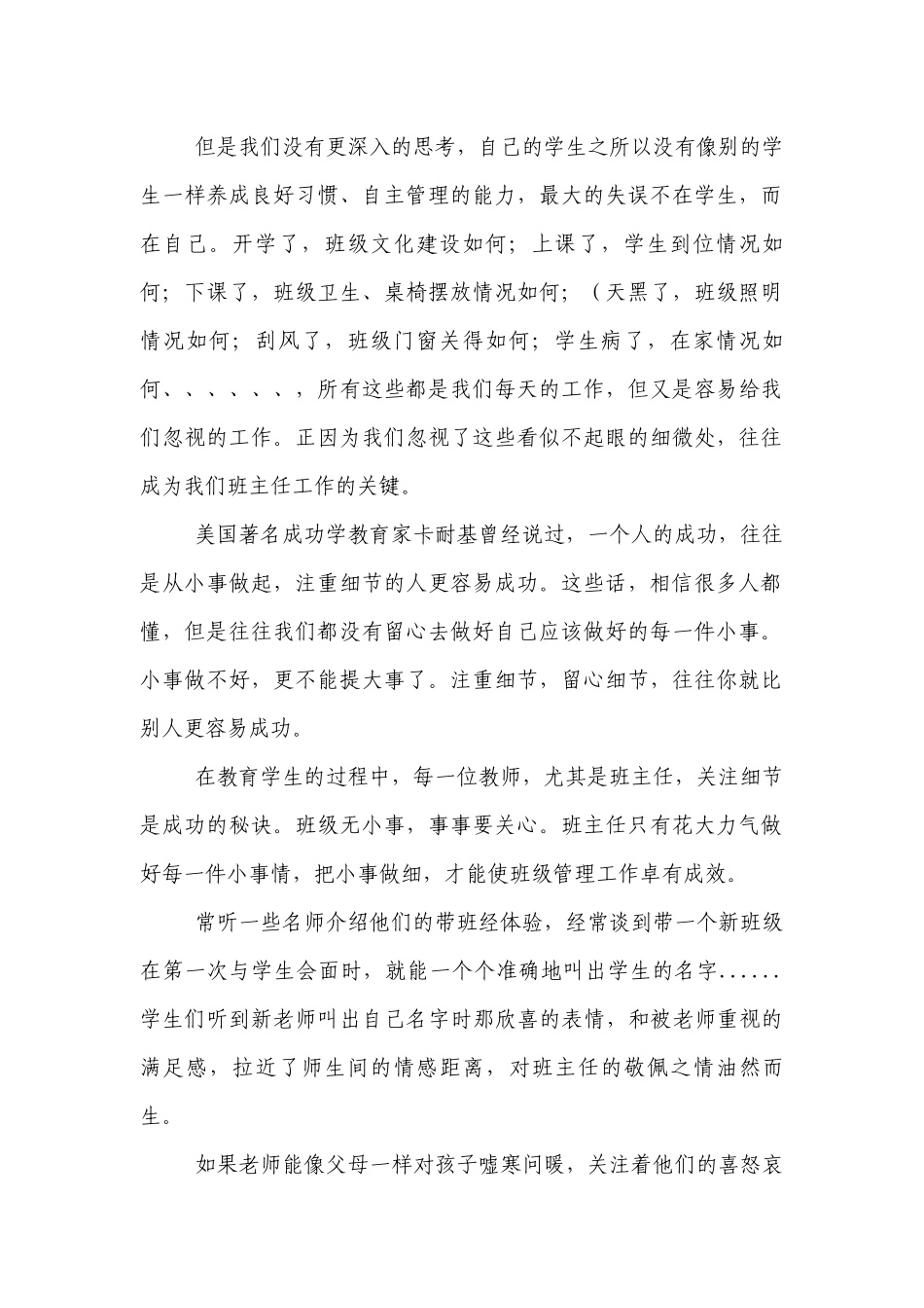 优秀班主任工作该从细微处做起.docx_第2页