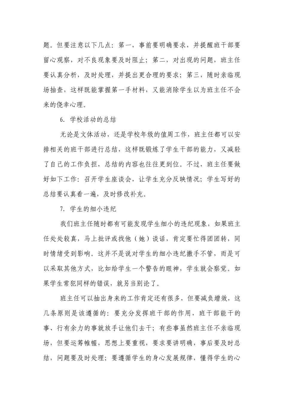 优秀班主任工作经验：优秀班主任可以不为的几件事.docx_第3页