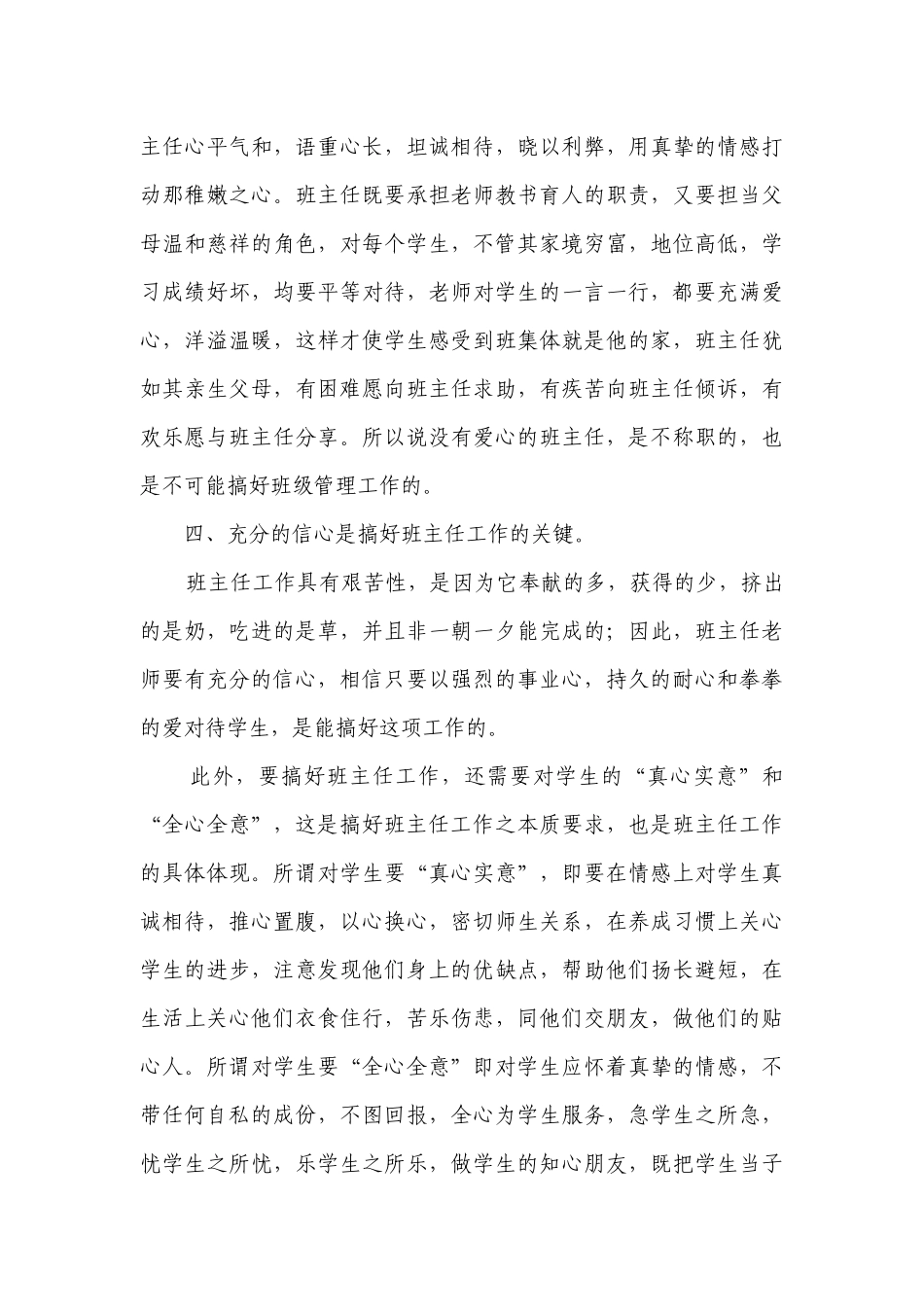 优秀班主任工作经验交流：“四心二意”.docx_第3页