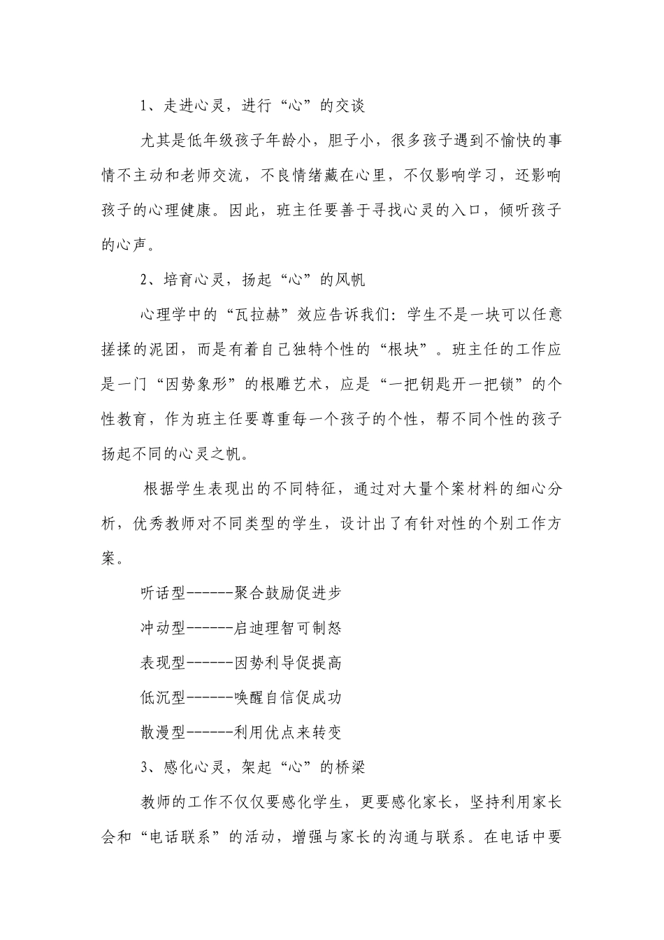 优秀班主任工作经验交流.docx_第2页
