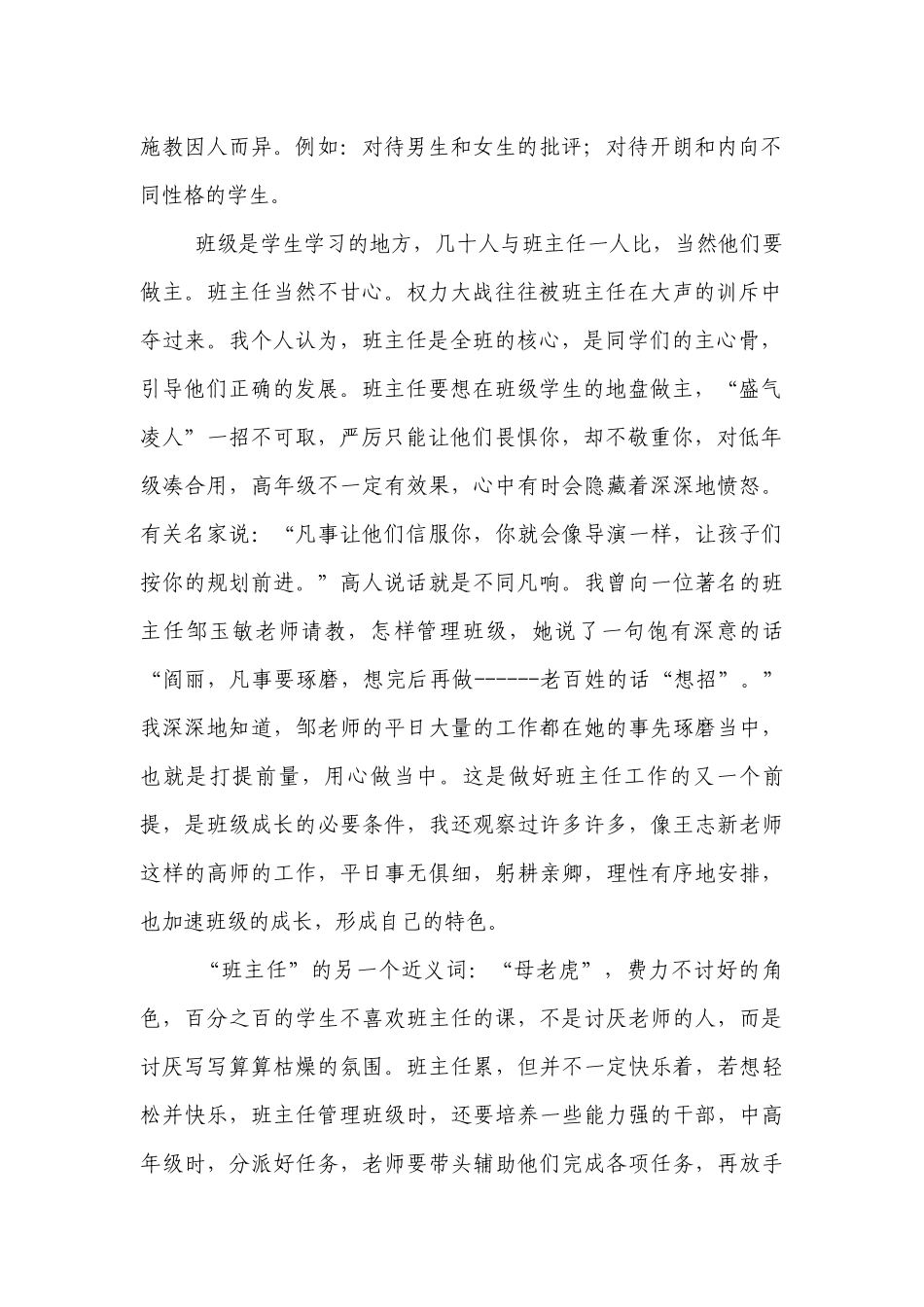 优秀班主任工作经验交流：班级的地盘谁做主.docx_第2页