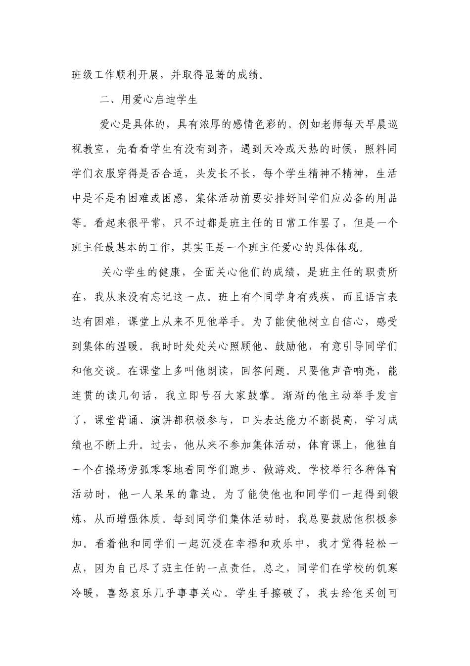 优秀班主任工作经验交流：带着爱心做优秀班主任.docx_第2页