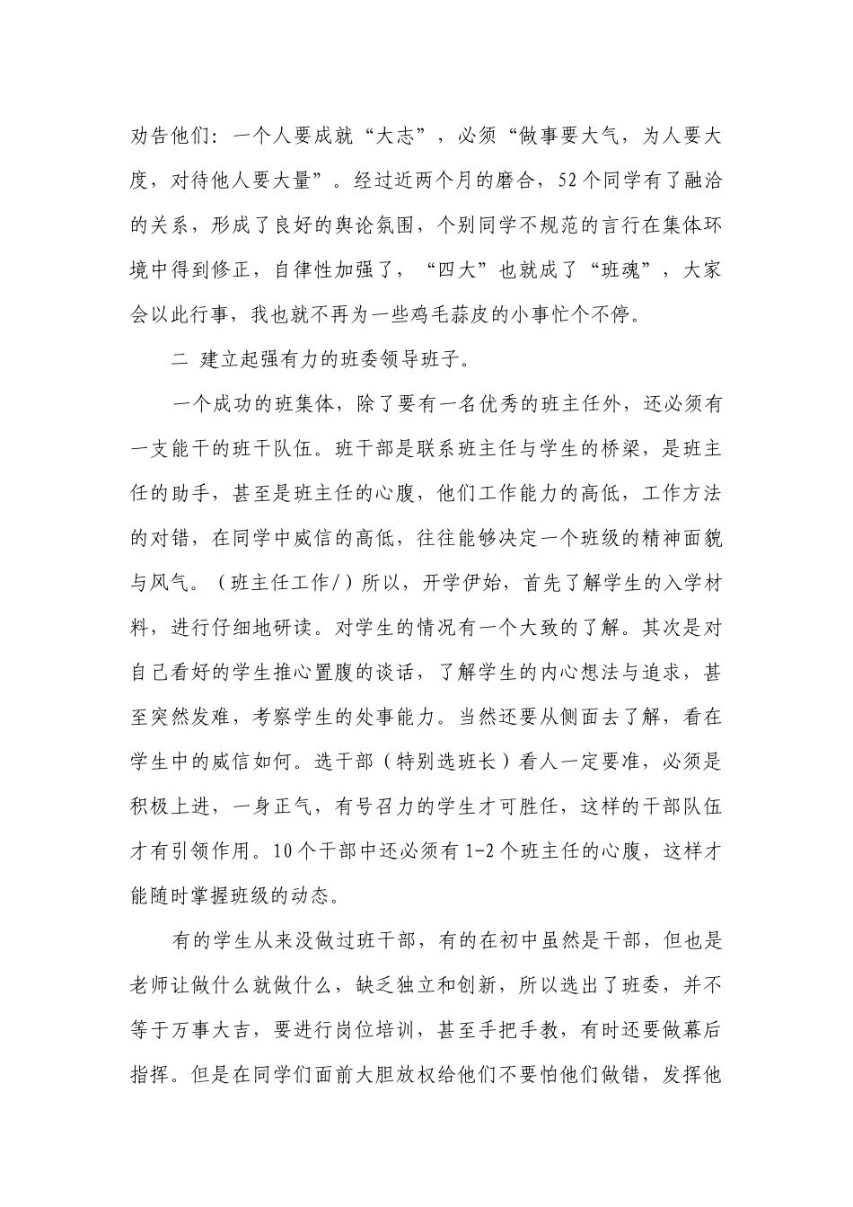 优秀班主任工作经验交流：从“保姆”到“导演”.docx_第3页