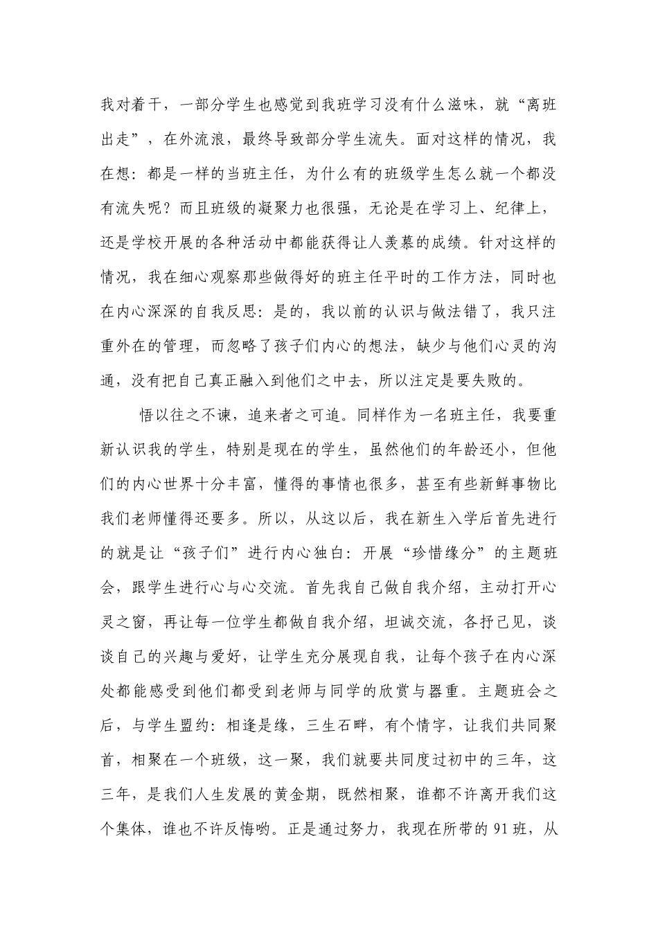 优秀班主任工作经验交流：让爱充满学生的心田.docx_第2页