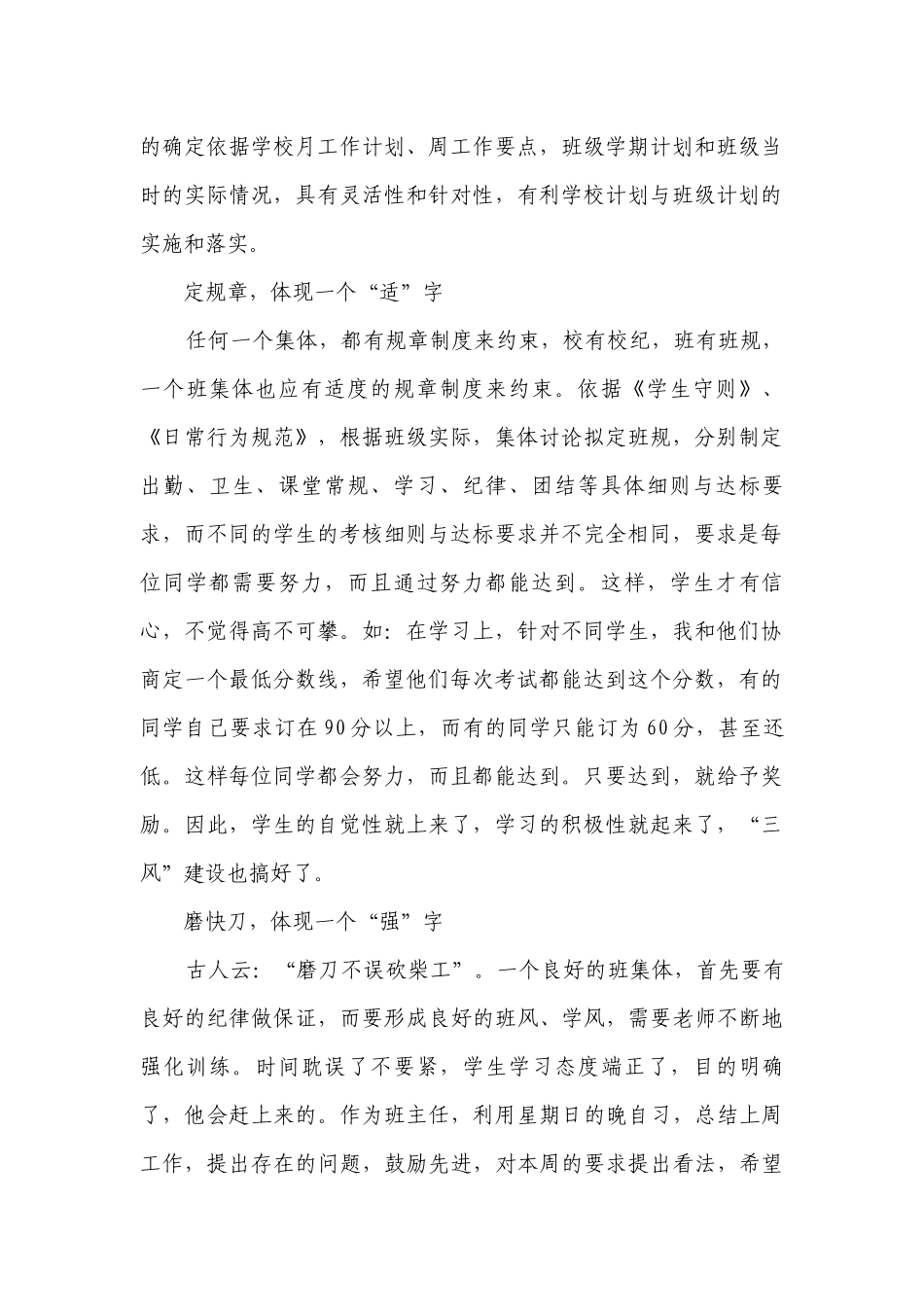 优秀班主任工作经验交流：优秀班主任工作“八宝”.docx_第2页