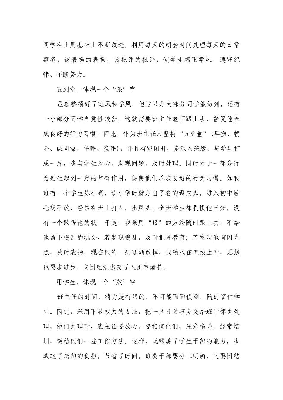 优秀班主任工作经验交流：优秀班主任工作“八宝”.docx_第3页