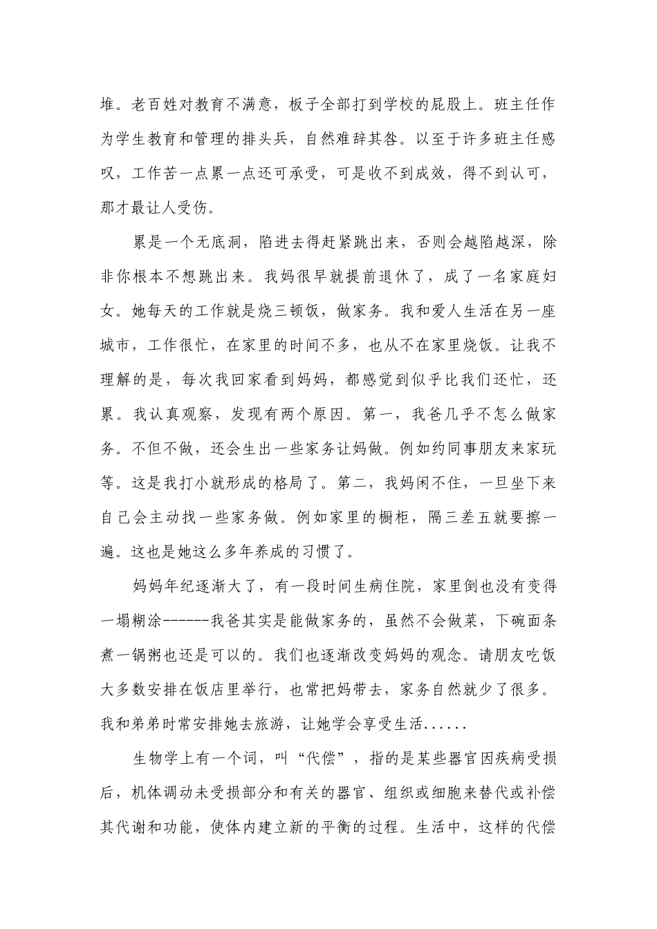 优秀班主任工作经验交流：做一个不累的优秀班主任.docx_第2页