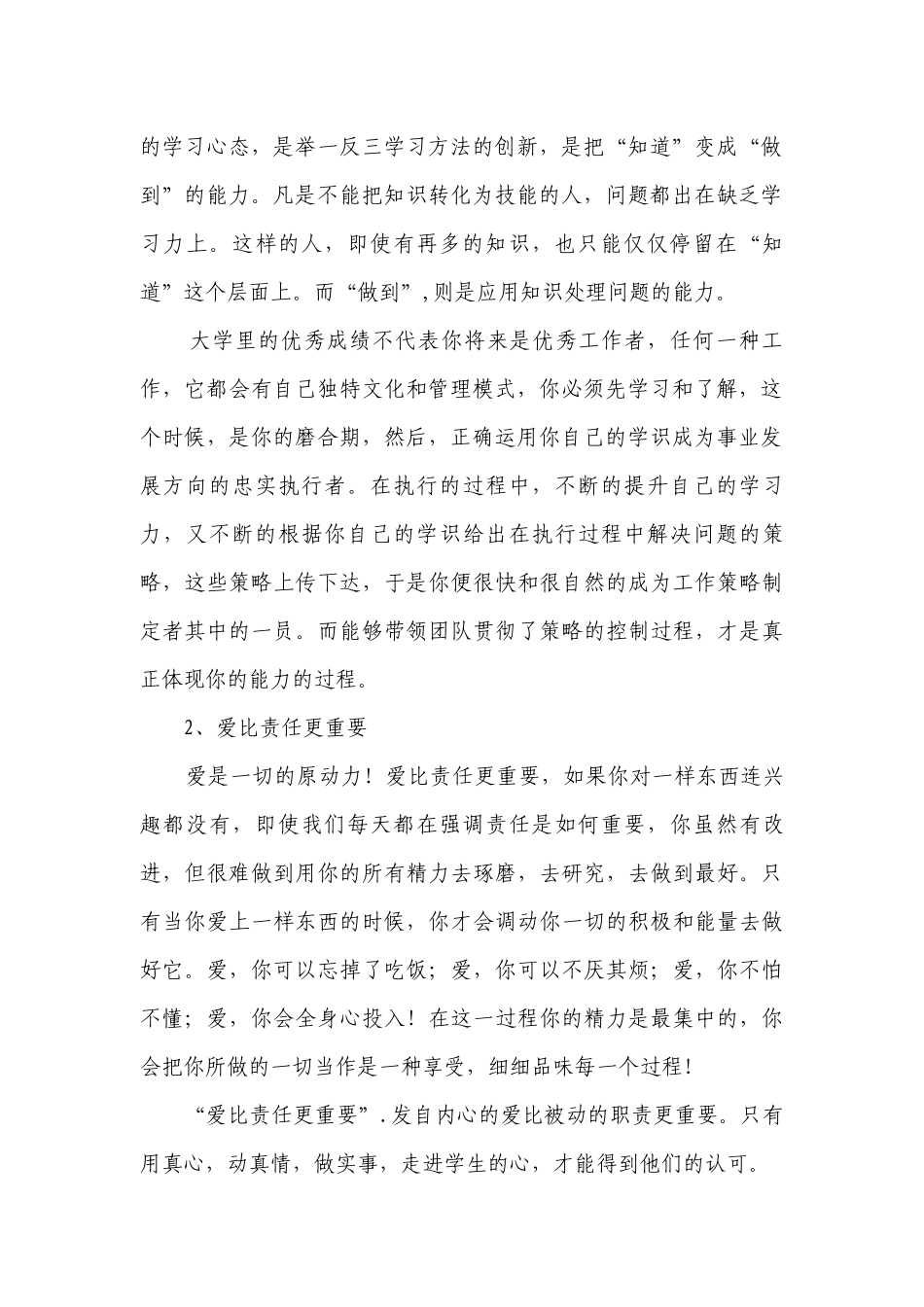 优秀班主任工作经验交流_3.docx_第2页