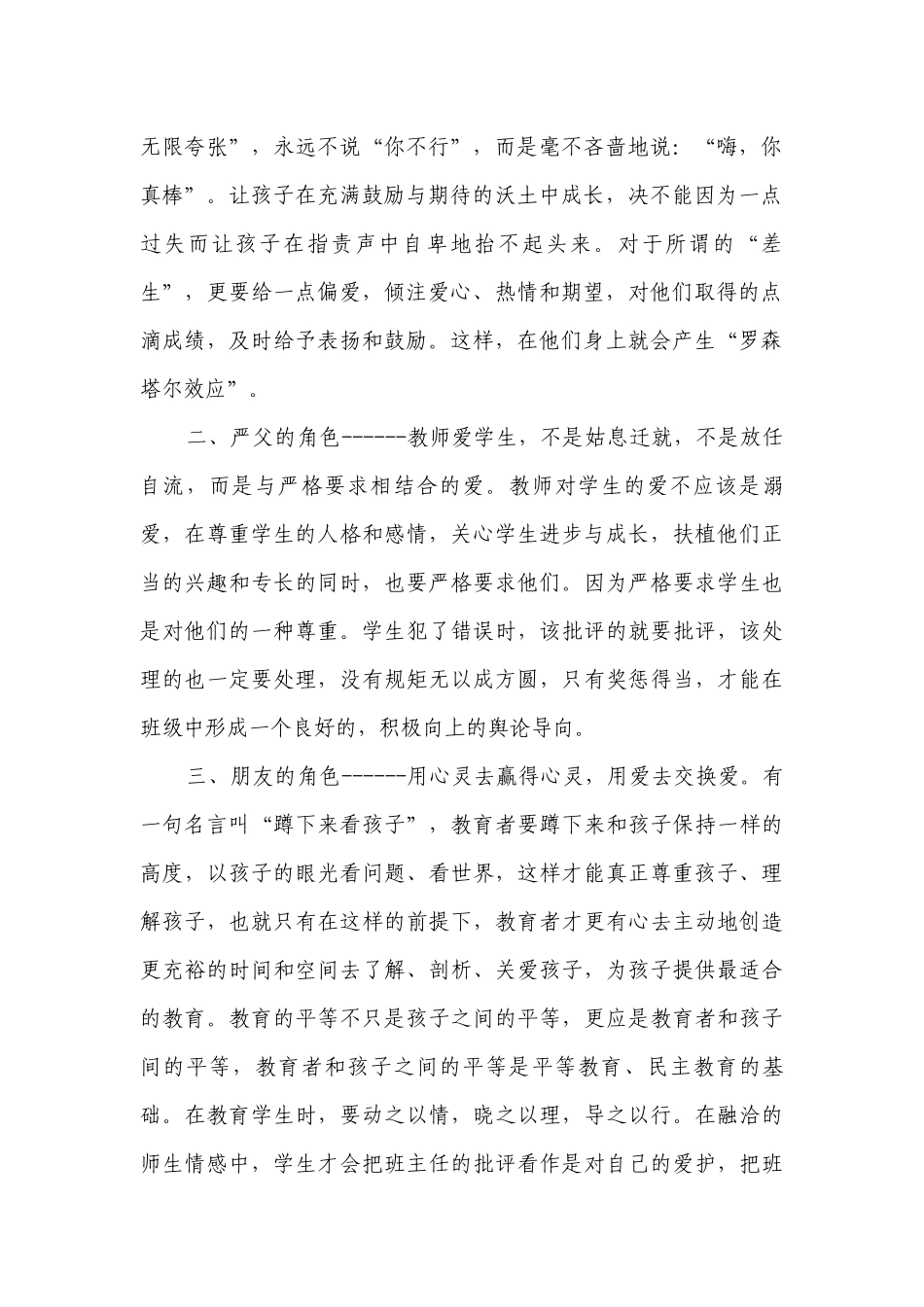 优秀班主任工作经验交流_4.docx_第2页